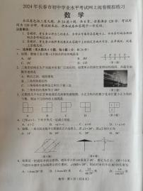 2024年吉林省长春市中考一模数学试题