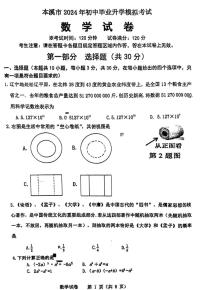 2024年辽宁省本溪市中考二模数学试卷+