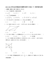 +北京市海淀区首都师范大学附属中学2023-2024学年八年级下学期期中数学试卷