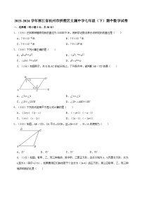 +浙江省杭州市文澜中学2023-2024学年七年级下学期期中数学试卷