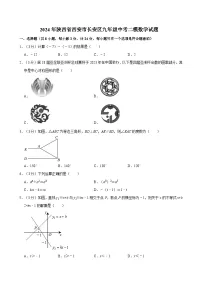 2024年陕西省西安市长安区九年级中考二模数学试题