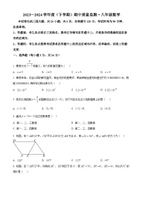 吉林省长春市朝阳区2023-2024学年八年级下学期期中数学试题（原卷版+解析版）