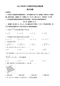 四川省绵阳市江油市2023-2024学年八年级下学期5月期中数学试题（原卷版+解析版）