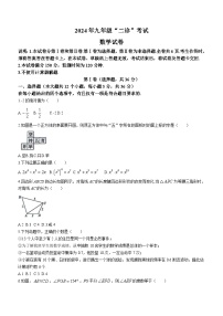 四川省德阳市中江县2024年中考二模数学试题