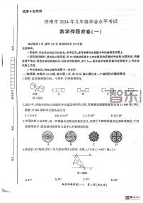 2024年济南中考数学押题密卷一（无答案）