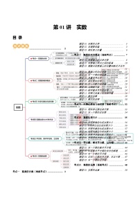 2024年中考数学复习讲义 第01讲  实数(含答案)