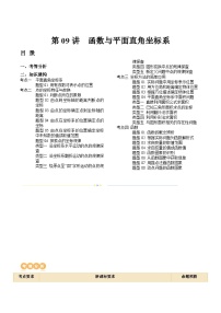 2024年中考数学复习讲义 第09讲  函数与平面直角坐标系(含答案)