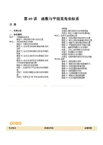 2024年中考数学复习讲义 第09讲 函数与平面直角坐标系(含答案)