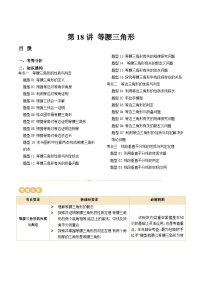 2024年中考数学复习讲义 第18讲 等腰三角形(含答案)