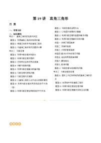 2024年中考数学复习讲义 第19讲 直角三角形(含答案)