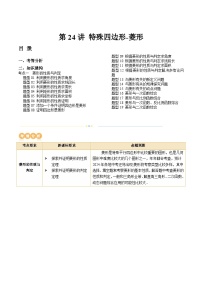 2024年中考数学复习讲义 第24讲 特殊四边形-菱形(含答案)