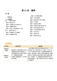 2024年中考数学复习讲义 第34讲 概率(含答案)