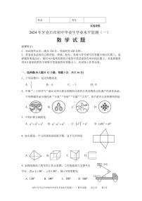 2024 年内蒙古呼伦贝尔牙克石市初中毕业生九年级中考一模数学试题