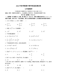 广西壮族自治区贵港市覃塘区2023-2024学年七年级下学期期中数学试题