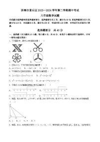 山东省济南市章丘区2023-2024学年八年级下学期期中数学试题