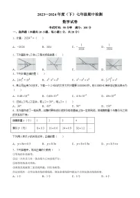 辽宁省本溪市2023-2024学年七年级下学期4月期中考试数学试题
