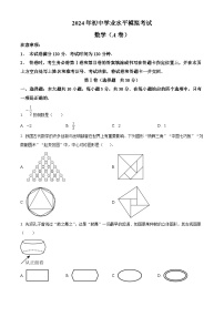 2024年山东省枣庄市山亭区第二次初中学业水平模拟考试数学试题（原卷版+解析版）