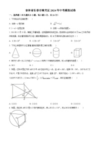 2024年吉林省长春市南关区中考数学模拟预测题（原卷版+解析版）