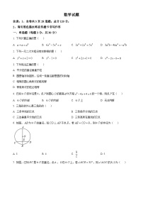 2024年黑龙江省大庆市中考二模数学试题（原卷版+解析版）