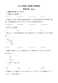 河南省南阳市镇平县2023-2024学年八年级下学期期中考试数学试题（原卷版+解析版）