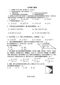 06，浙江省温州市南浦实验2023-2024学年七年级下学期期中数学测试卷