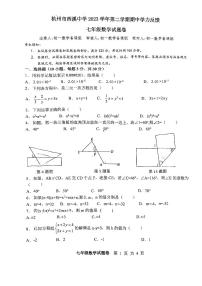 07，浙江省 杭州市 西湖区杭州市西溪中学2023-2024 学年七年级下学期期中数学试题