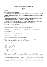 17，2024年江苏省南通市海安市九年级中考一模数学试题