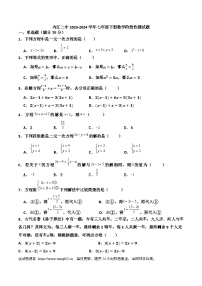 20，四川省内江市第二中学2023-2024学年七年级下学期第一次月考数学试题