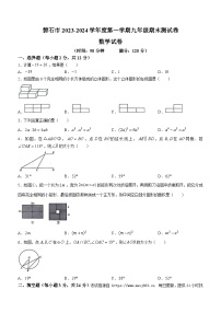 32，吉林省吉林市磐石市2023-2024学年九年级上学期期末数学试题