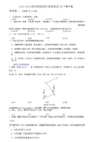 36，广东省深圳市实验学校坂田校区2023—2024学年七年级下学期期中考试数学试卷(1)