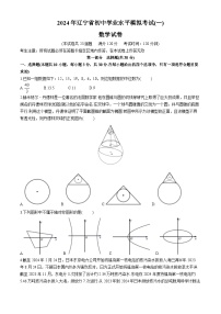 48，2024年辽宁省大连市第七十六中学中考一模演练数学试题(无答案)