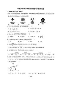 49，山东省济南市历城区济南稼轩学校2023-2024学年八年级下学期期中模拟考试数学试题