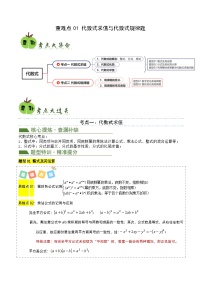 重难点01 代数式规律题与代数式求值-2024年中考数学三轮冲刺查缺补漏