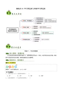 重难点04 平行四边形与特殊平行四边形-2024年中考数学三轮冲刺查缺补漏
