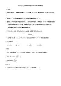 2024年浙江省杭州市九年级中考数学模拟试卷解析版