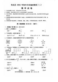 2024年哈尔滨市松北区九年级二模数学试卷和答案