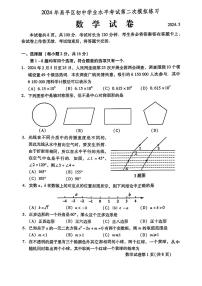 2024年北京市昌平区中考二模考试数学试题