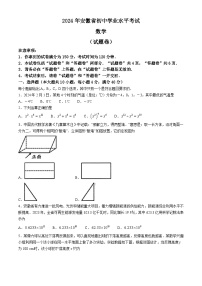 2024年安徽省池州市青阳县多校中考三模数学试题