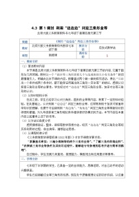 北师大版七年级下册3 探索三角形全等的条件教案