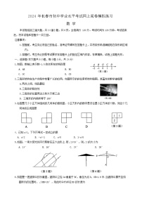 2024年吉林省长春市九年级中考一模数学试题
