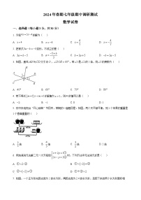 河南省南阳市镇平县2023-2024学年七年级下学期期中数学试题（原卷版+解析版）