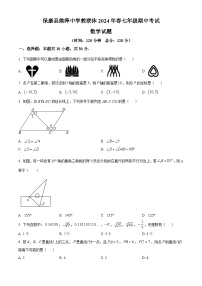 湖北省襄阳市保康县熊绎中学教联体2023-2024学年七年级下学期期中数学试题（原卷版+解析版）