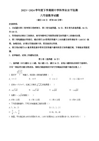 山东省日照市五莲县2023-2024学年八年级下学期期中数学试题（原卷版+解析版）