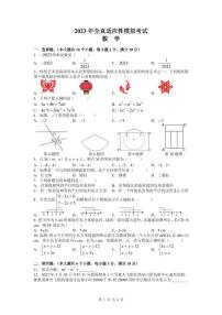 2023年湖南省长沙市长郡双语实验中学中考全真适应性考试数学试题（原卷及参考答案）