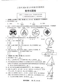 2024年江西省上饶市九年级教学质量测试（一模）数学试题