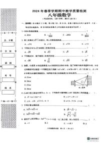 广西壮族自治区贺州市昭平县2023-2024学年八年级下学期4月期中考试数学试题