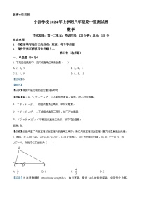 湖南省益阳市沅江市南大膳镇小波学校2023-2024学年八年级下学期期中数学试题