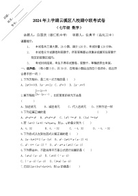 湖南省岳阳市云溪区云溪区八校联考2023-—2024学年七年级下学期4月期中数学试题