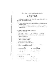 吉林省长春市九台区2023-2024学年七年级下学期4月期中数学试题