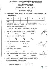 辽宁省丹东市东港市2023-2024学年七年级下学期期中考试教学质量监测数学试卷